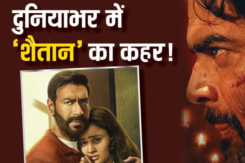 Shaitan ki kamai box office par najar aai