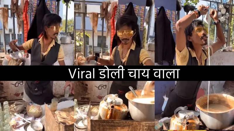 Viral Doli Chai Wala