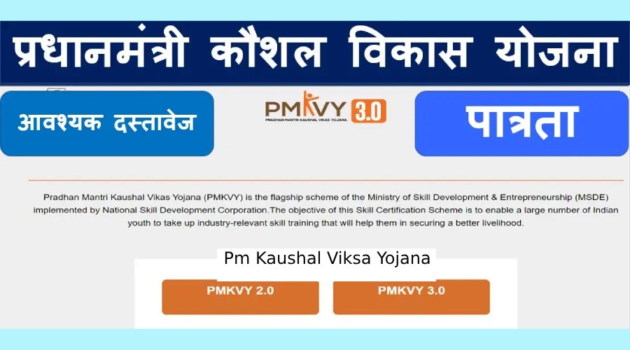 pm kausal viksa yojana ki ptrata
