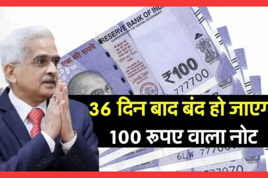 RBI ki nai guideline 100 rs ke note honge band