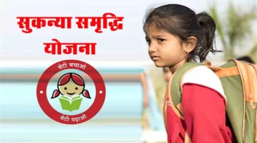Sukanya samriddhi yojna ke fayde