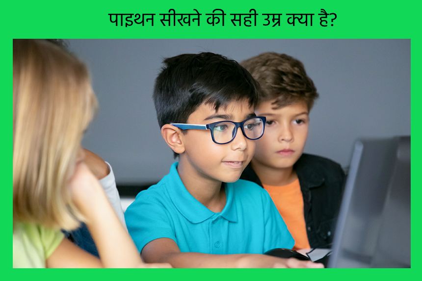 पाइथन सीखने की सही उम्र क्या है?