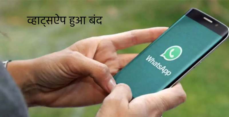 Whatsapp Rato Raat Kyu hua band
