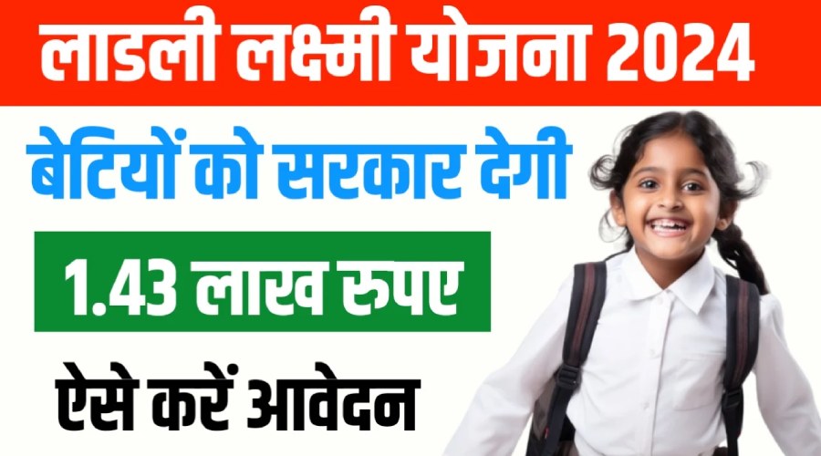 Jaati-ke-aadhaar-par-ladli-laxmi-yojana