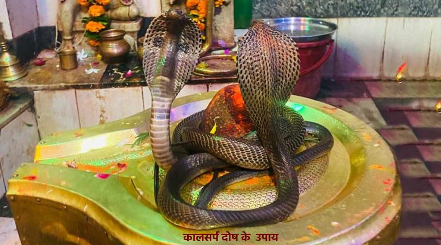 Kaal sarp dosh ke raambaan upaay