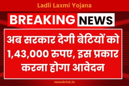 Ladli laxmi yojana se judi sampoorn jankari