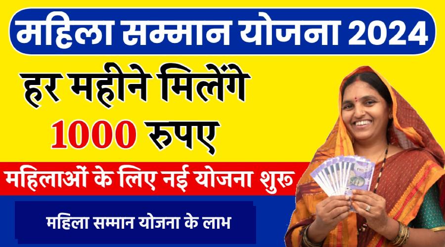 Mahila Samman Yojana ka laabh