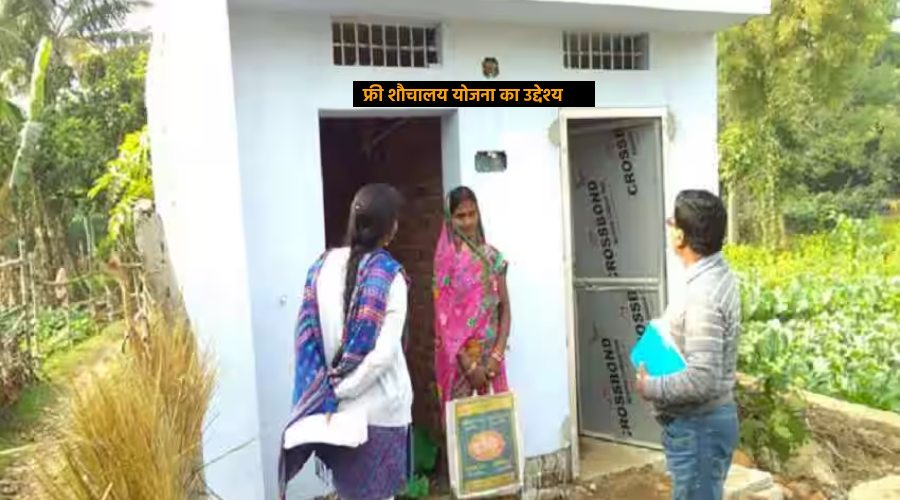 PM Free Sauchalay Yojana ka uddeshya