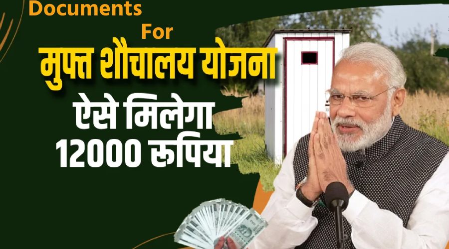 PM Free Sauchalay Yojana ke liye documents