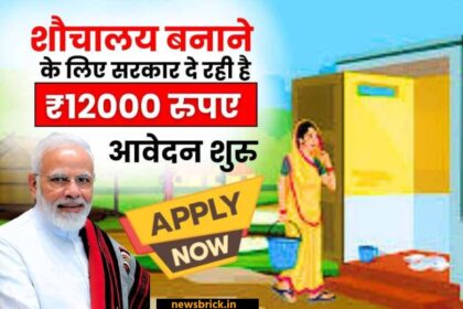 PM Free Sauchalay Yojana kya hai janiye isse judi avshyak jankari