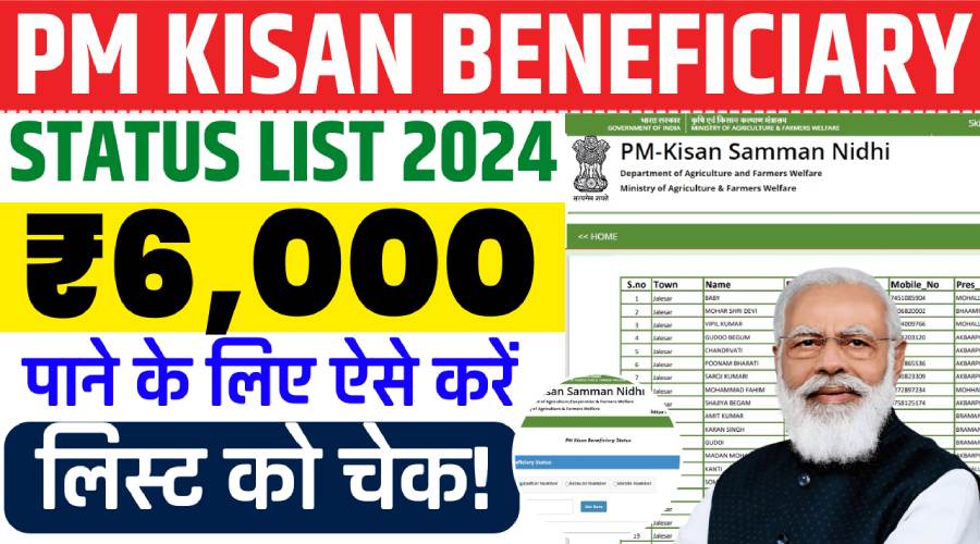 PM Kisan Yojana ki Beneficiary list Kaise janch kare