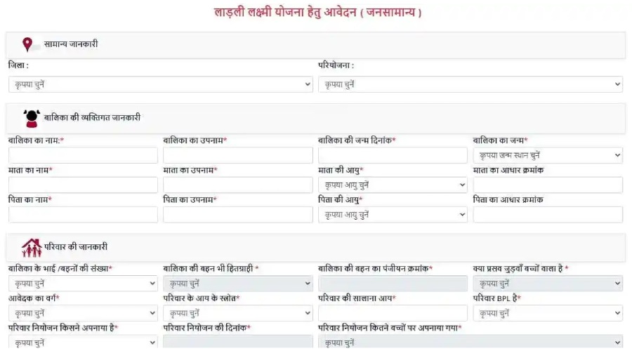 Registration of Ladli Lakshmi Yojana