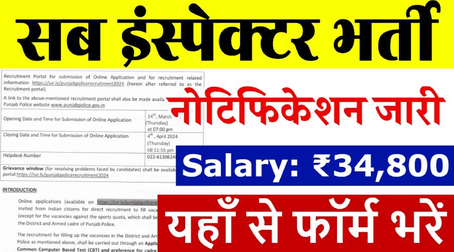 Sub Inspector ki salary se judi jankari