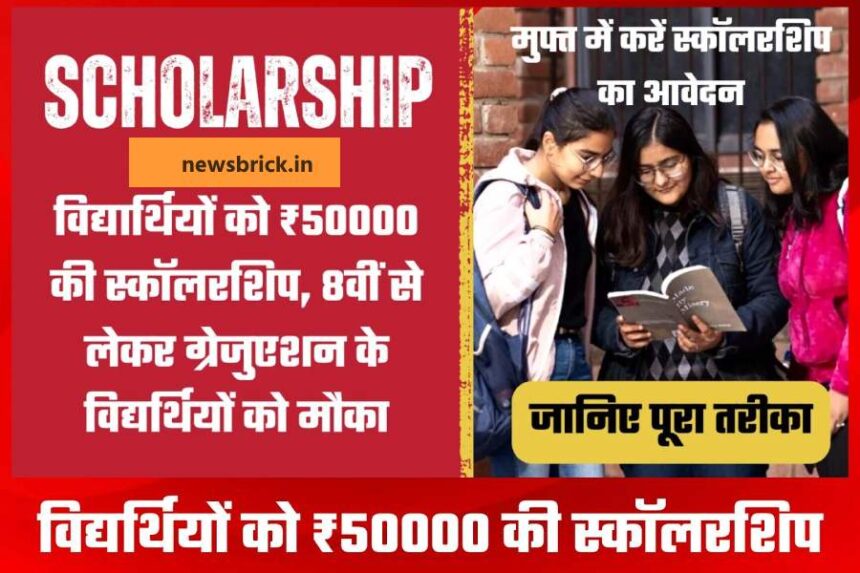 Vidhyarthiyon ko mili Scholarship janiye puri jankari