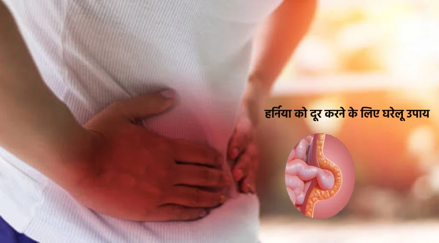 Harniya Ko Door Karne Ke Liye Ghareloo Upaay