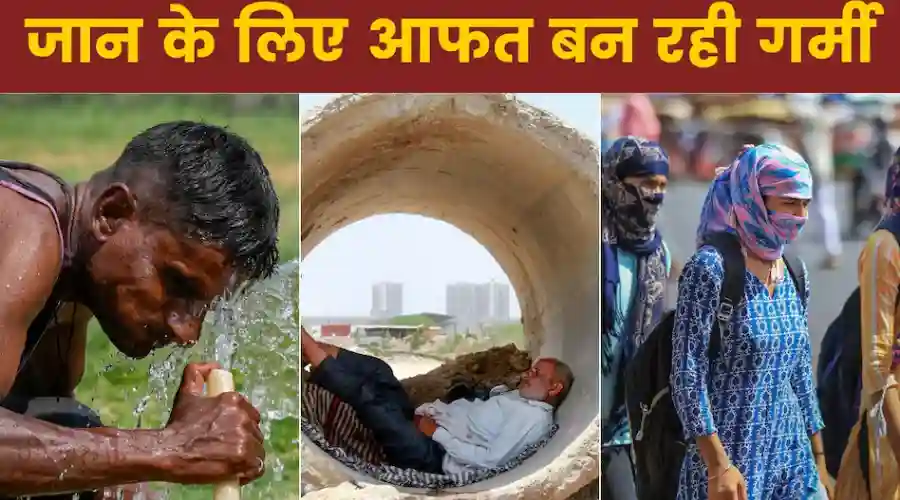 bhishan garmi ke karan ho rahi hai logon ki mautein (1)