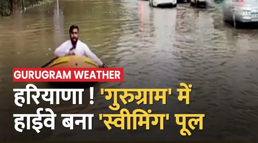 Barish ke karan ho raha hai gurugram mein bura haal