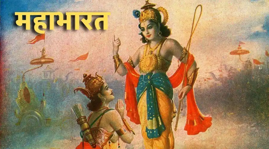 Mahabharat ki Katha Ka Varnan
