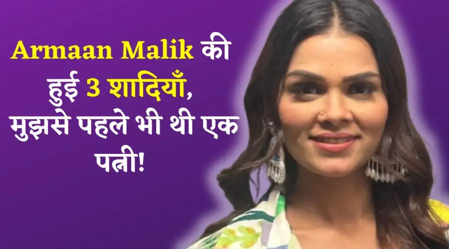 arman malik ka bal vivah hua tha