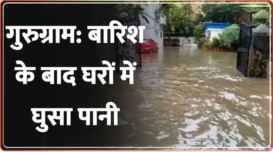 barish ke karan aa raha hai ghar aur dukan tak pani