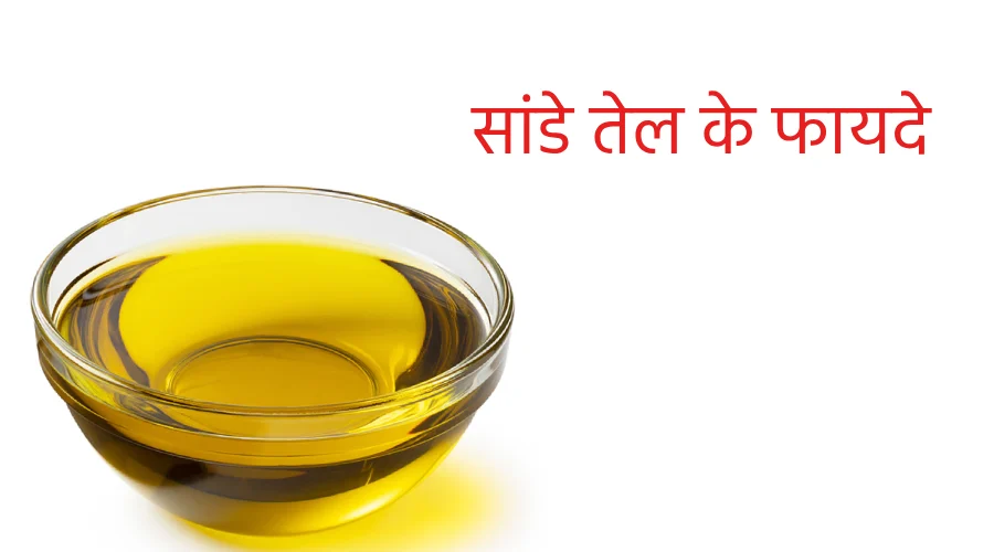 sanda oil ke fayade