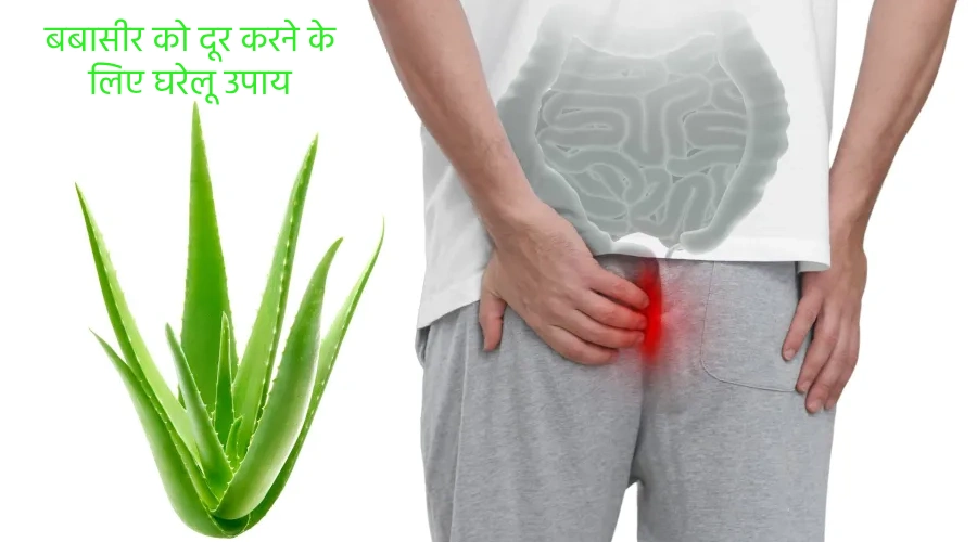 bawasir ke masse sukhane ke gharelu upay