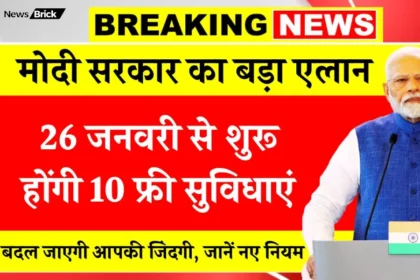 26 january se 10 free suvidhaen shuru hongi pure desh mein