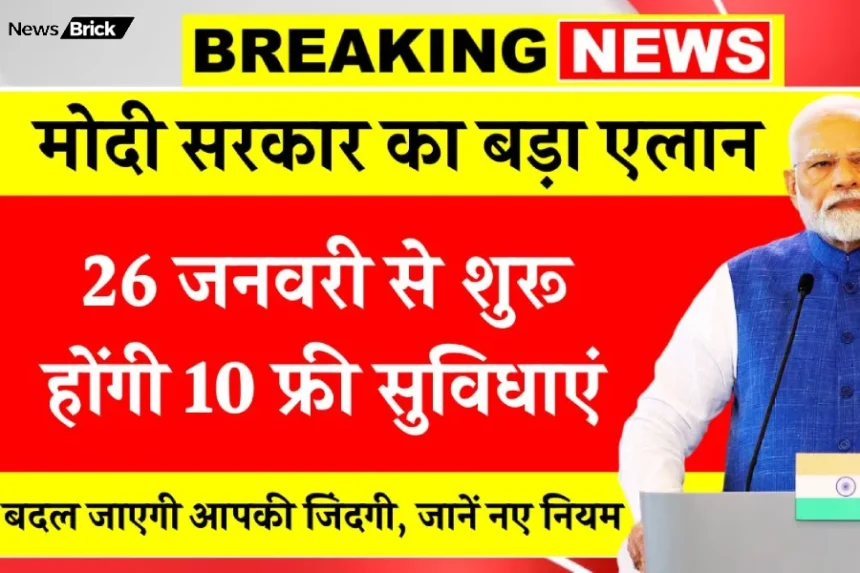 26 january se 10 free suvidhaen shuru hongi pure desh mein