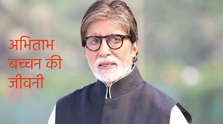 Amitabh Bachchan ki jivani