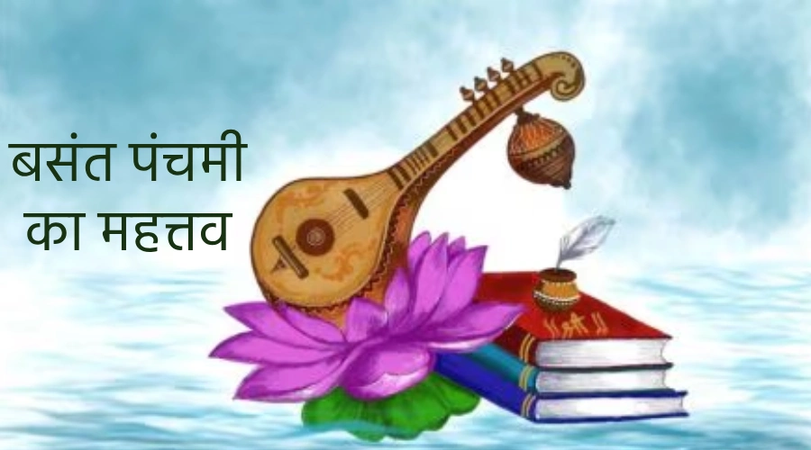 Basant Panchami ke parv ka mahatva