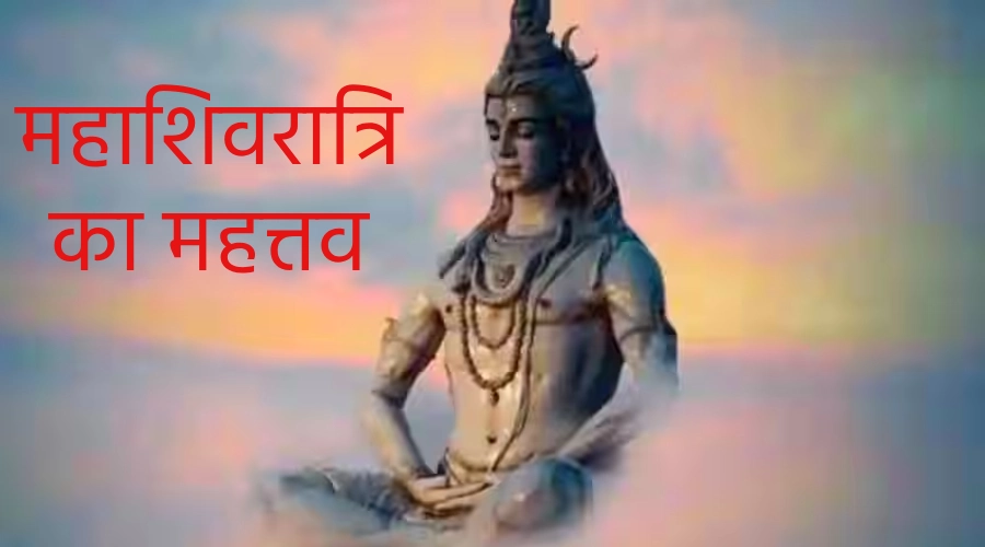 Maha Shivratri ke parv ka mahatva