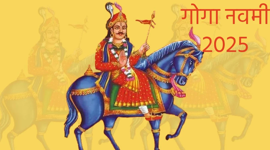 Goga Navami ka parv kab aata hain